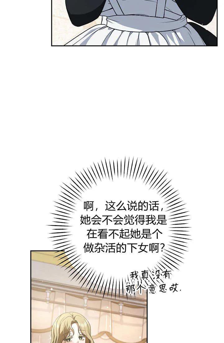 《我欣赏了一出好戏》第01话 第75页