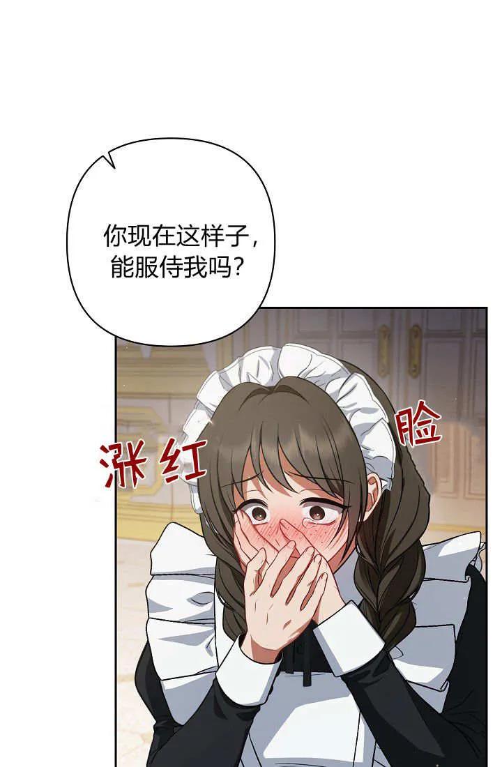 《我欣赏了一出好戏》第01话 第74页