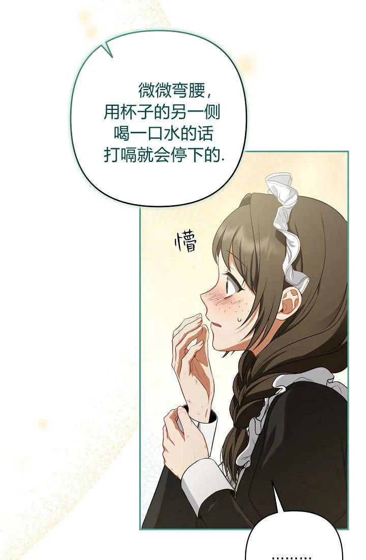 《我欣赏了一出好戏》第01话 第79页