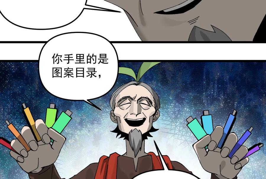 《墟灵》终于学到好东西了 第89页
