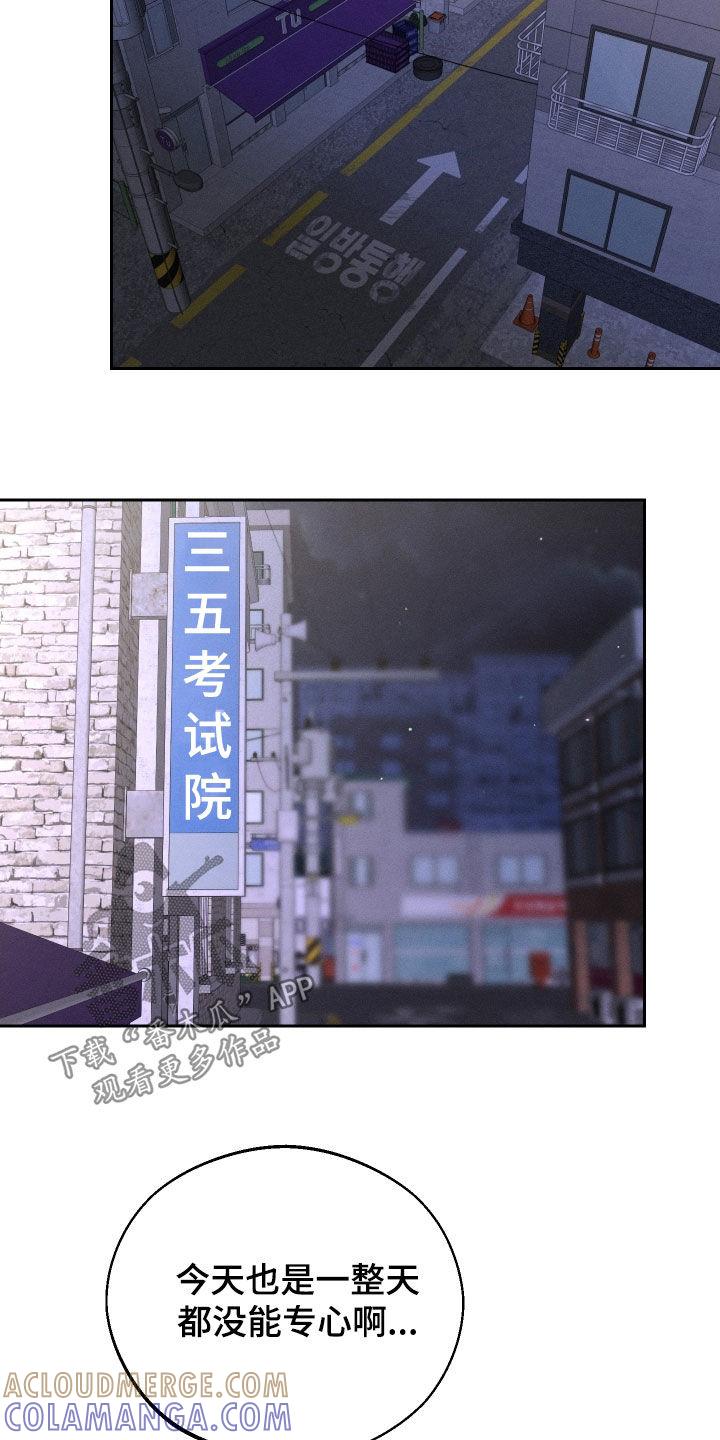 《我的救世主》第100章：【第二季】没法打起精神 第29页