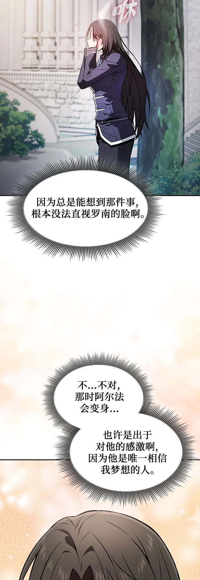 皇家学院的天才剑豪 第103话 第53页
