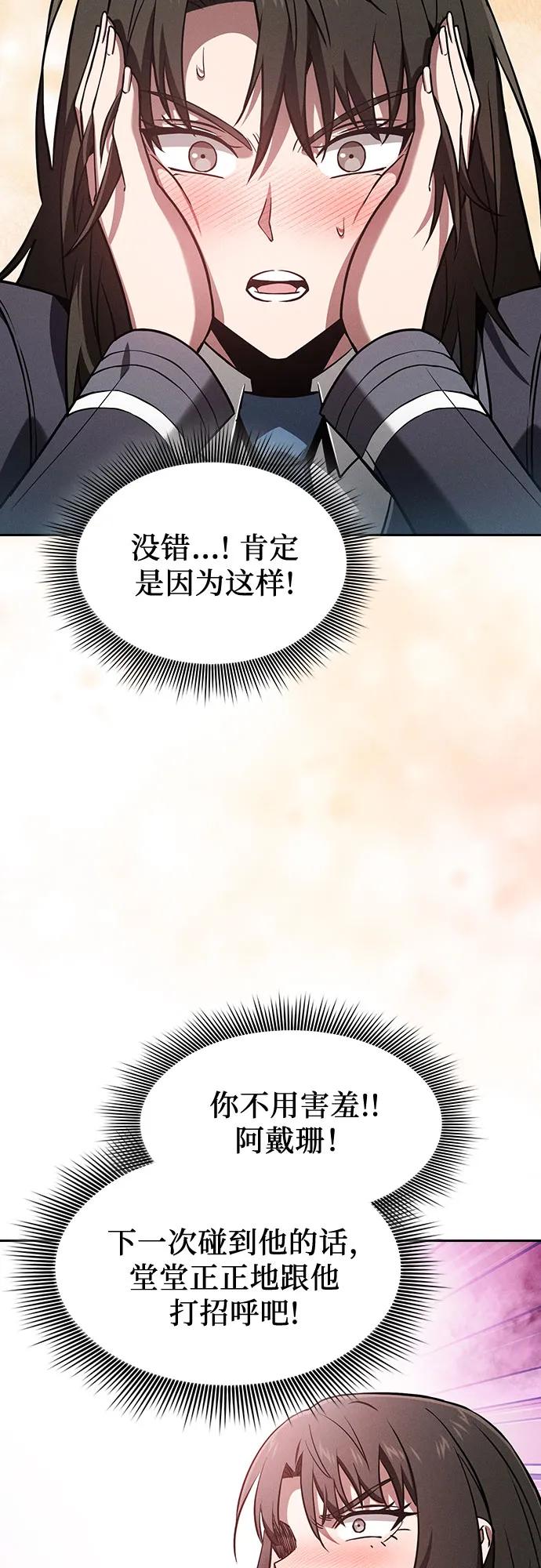 皇家学院的天才剑豪 第103话 第54页