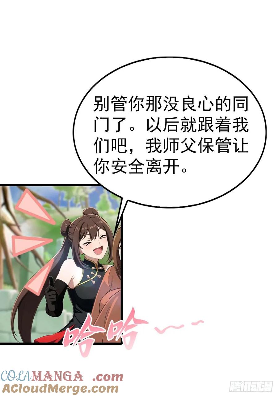 修仙归来在校园 第二季 - 第149话 手足相残的下场 - 第34张图