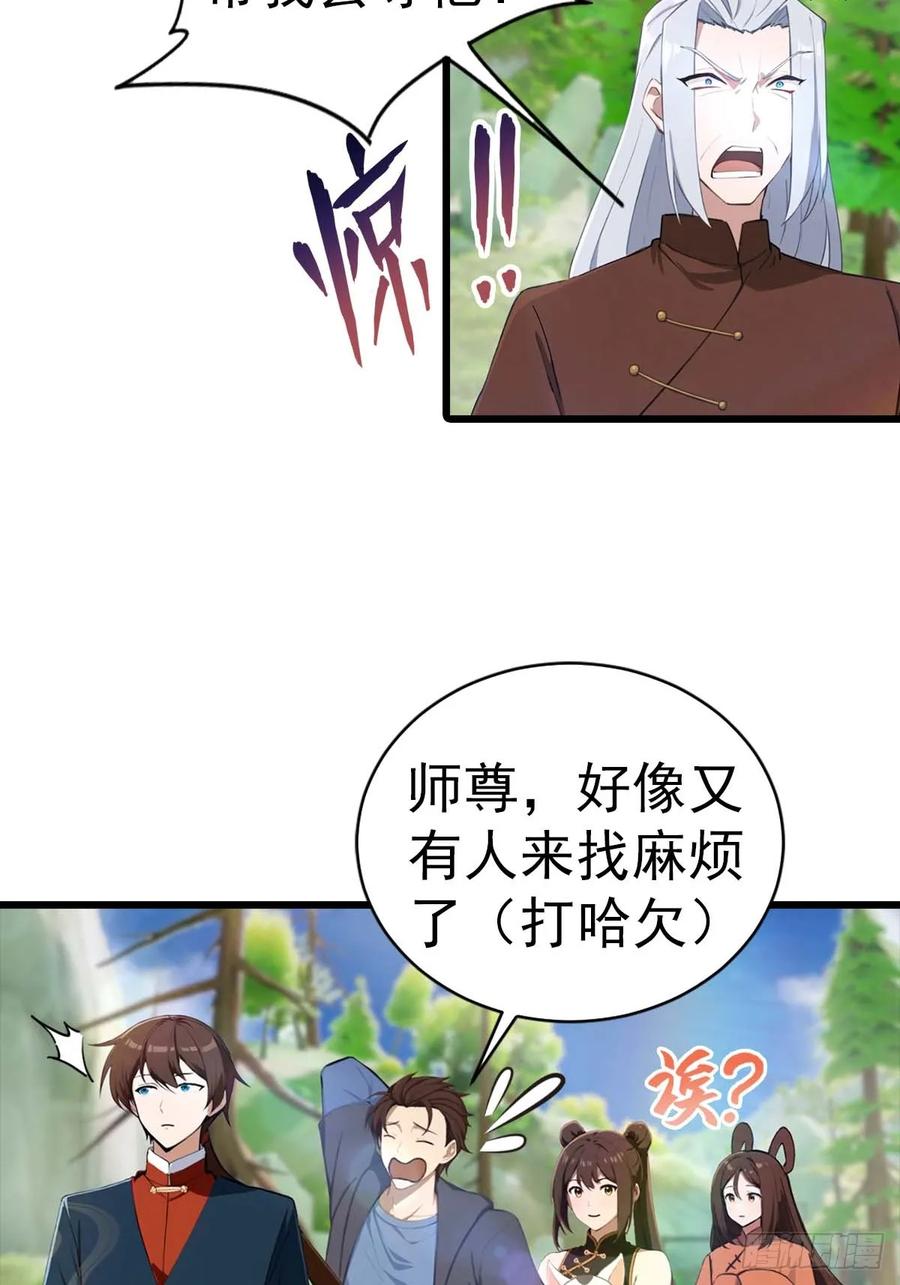 修仙归来在校园 第二季 - 第149话 手足相残的下场 - 第38张图