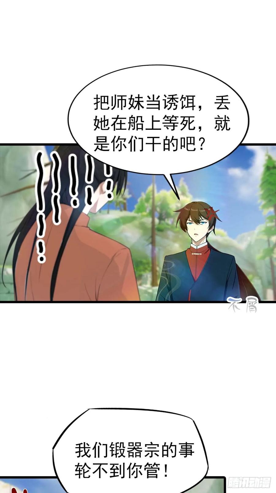 修仙归来在校园 第二季 - 第149话 手足相残的下场 - 第23张图