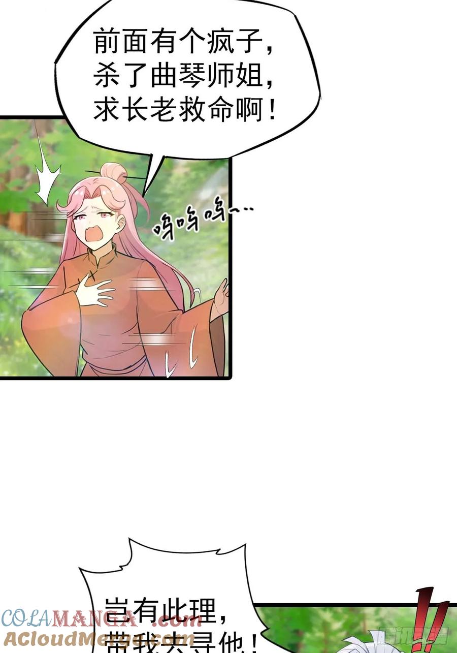 修仙归来在校园 第二季 - 第149话 手足相残的下场 - 第37张图