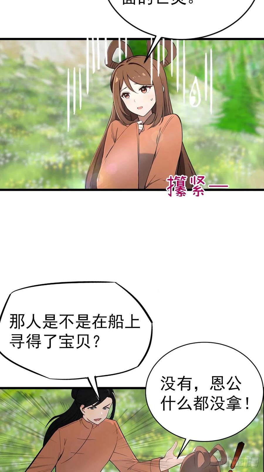 修仙归来在校园 第二季 - 第149话 手足相残的下场 - 第12张图