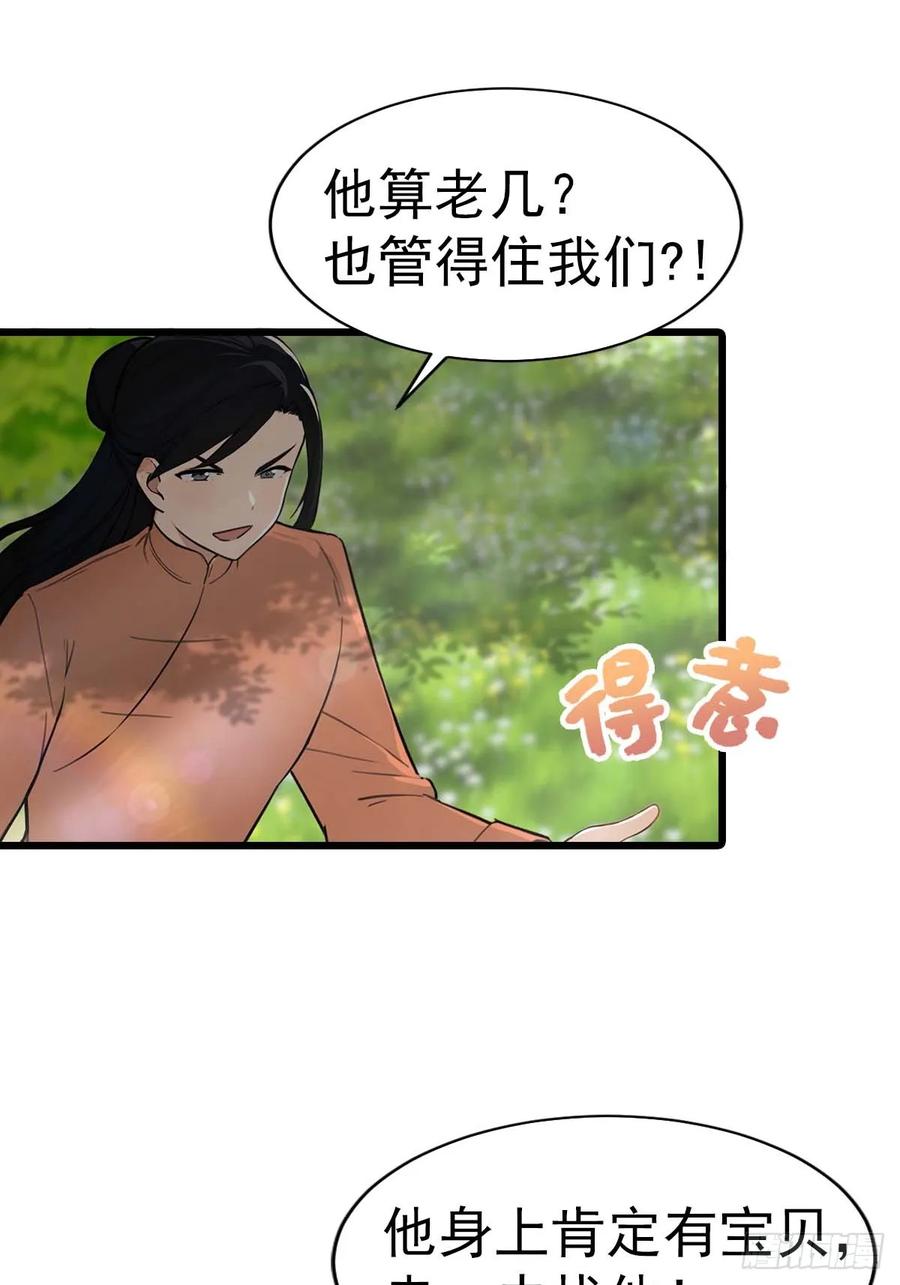 修仙归来在校园 第二季 - 第149话 手足相残的下场 - 第15张图