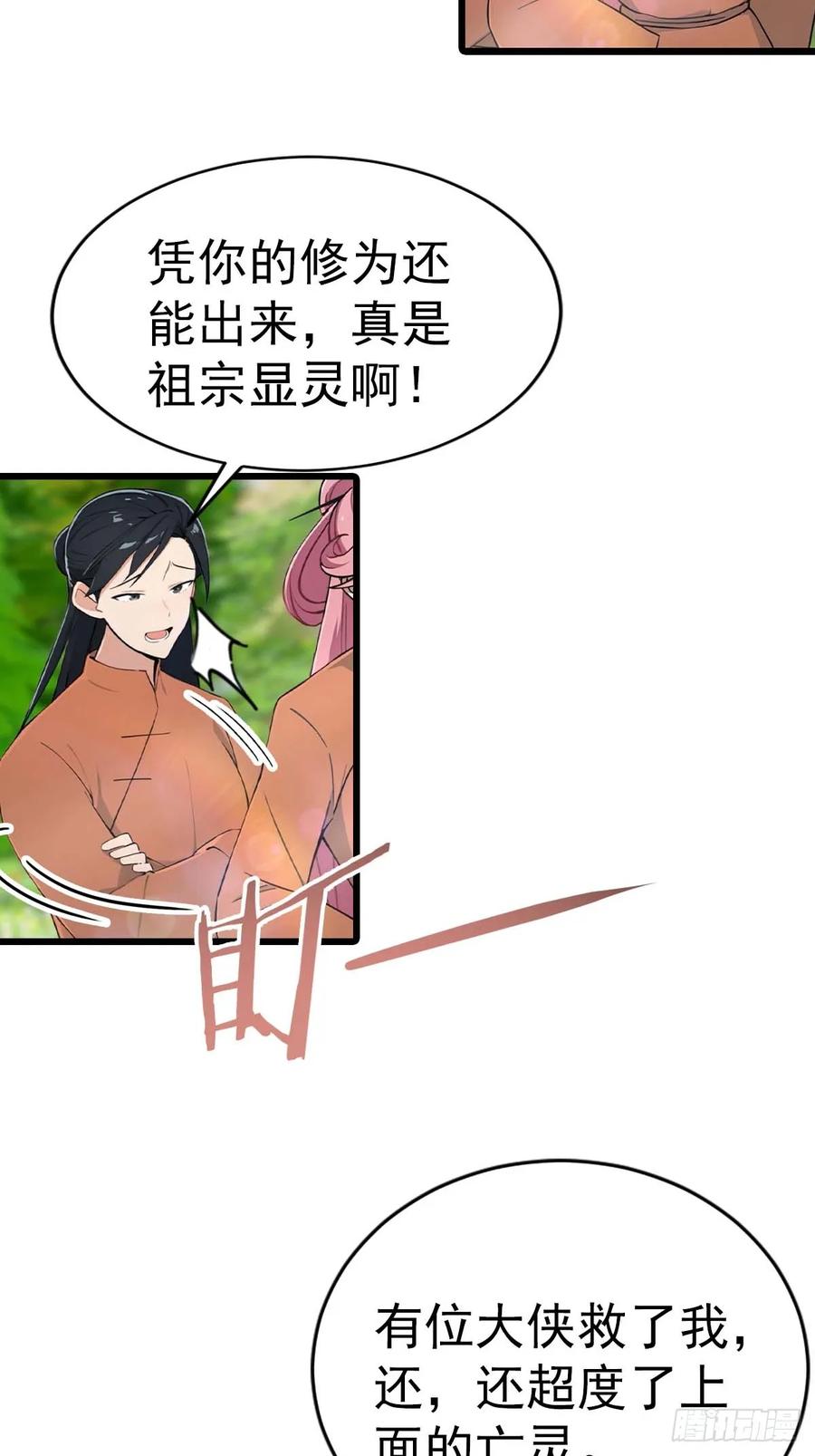 修仙归来在校园 第二季 - 第149话 手足相残的下场 - 第11张图