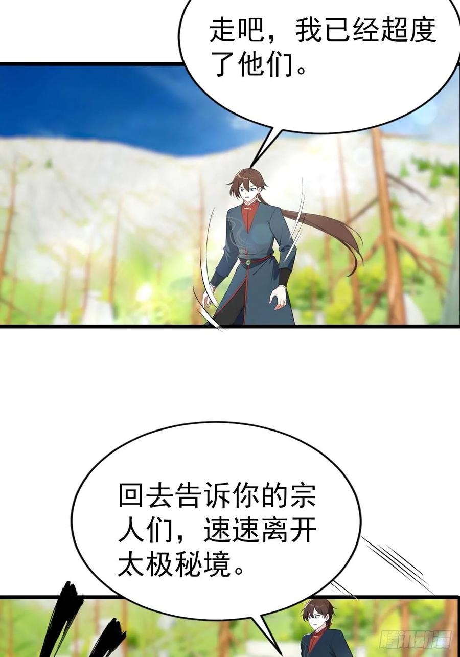 修仙归来在校园 第二季 - 第149话 手足相残的下场 - 第5张图