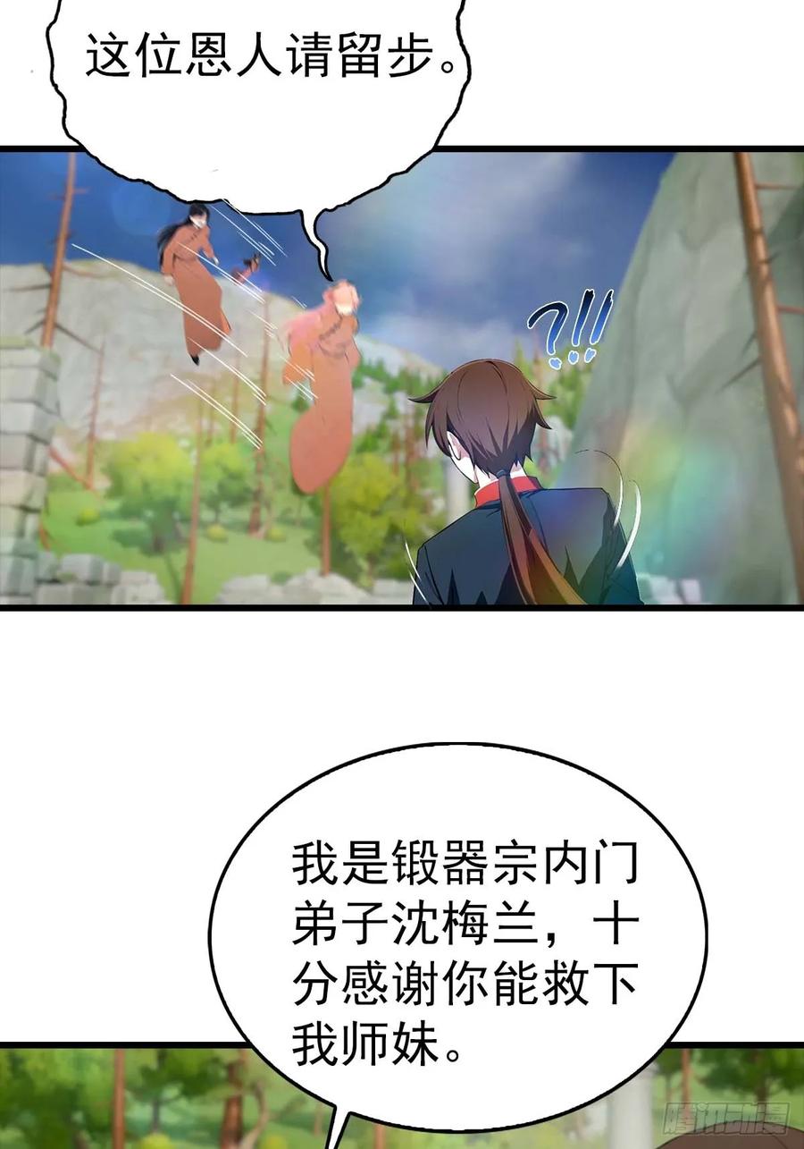 修仙归来在校园 第二季 - 第149话 手足相残的下场 - 第18张图