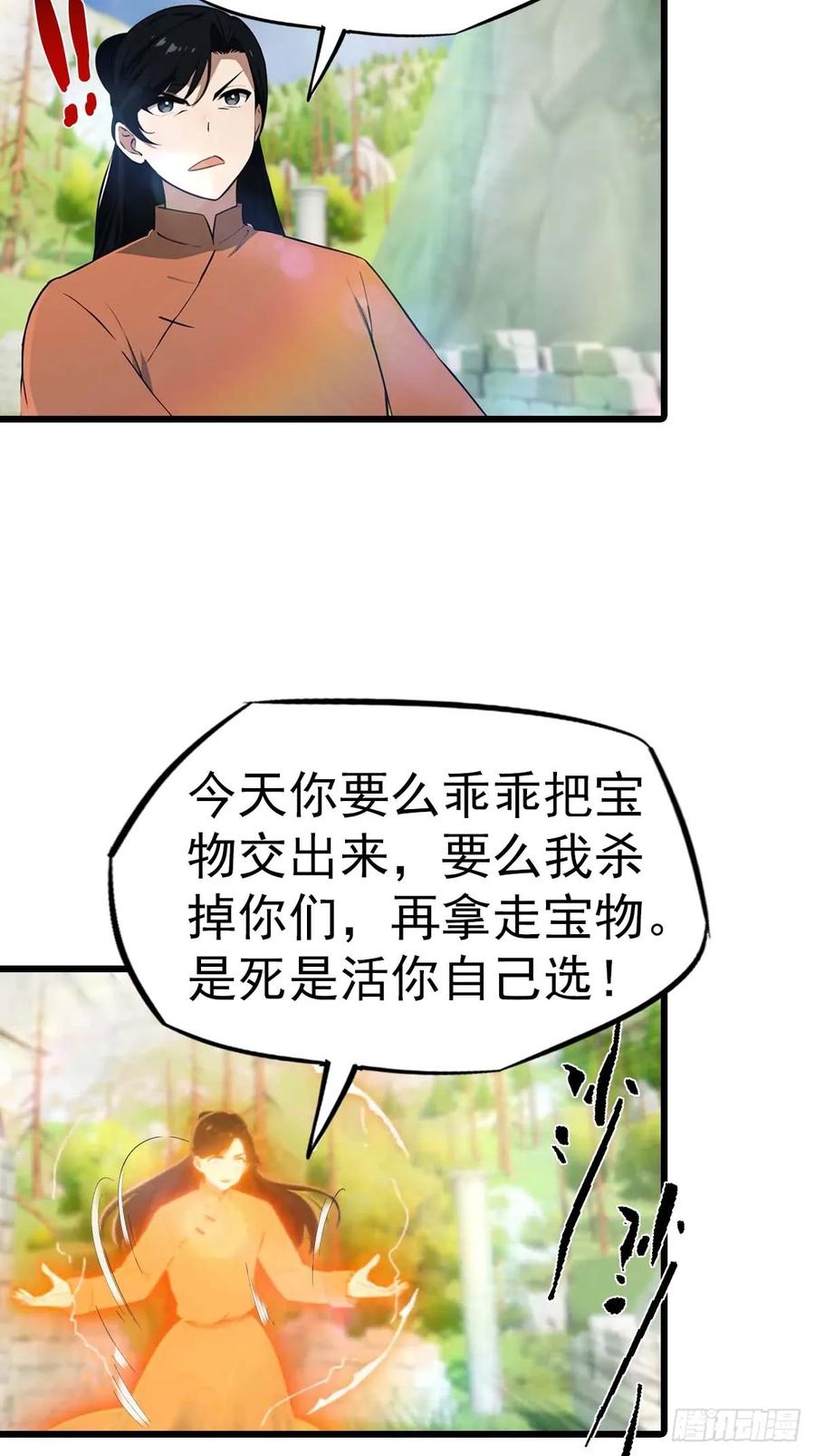 修仙归来在校园 第二季 - 第149话 手足相残的下场 - 第24张图