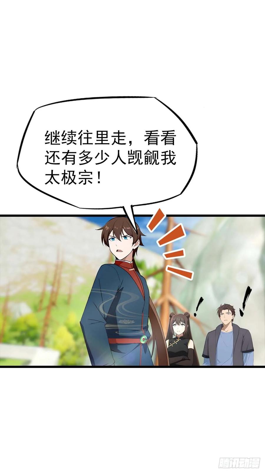 修仙归来在校园 第二季 - 第149话 手足相残的下场 - 第9张图