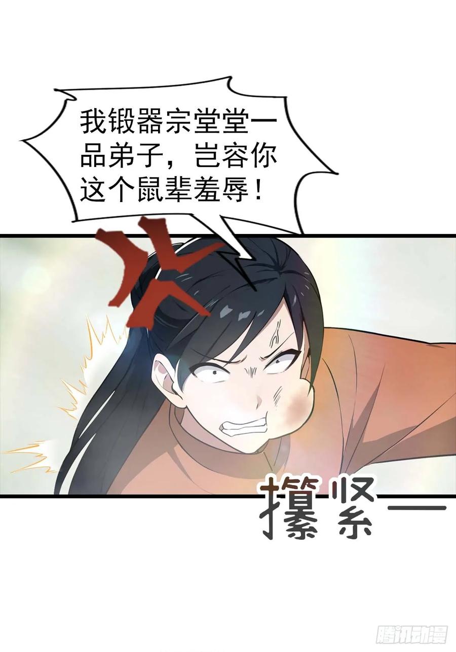 修仙归来在校园 第二季 - 第149话 手足相残的下场 - 第29张图