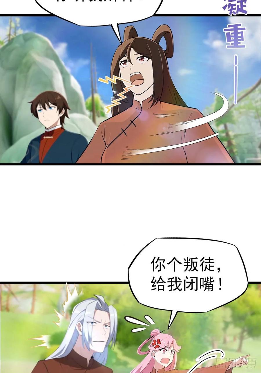 修仙归来在校园 第二季 - 第149话 手足相残的下场 - 第41张图