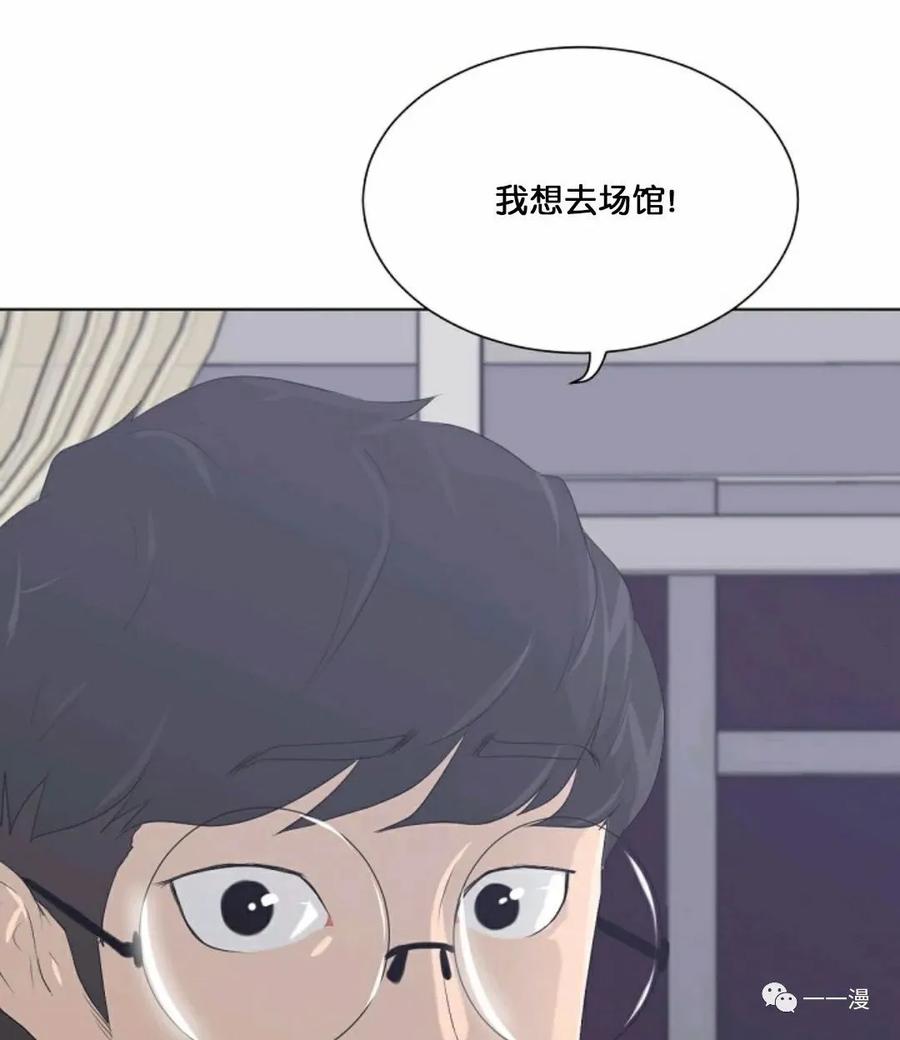 《触发人生》第11话 第89页