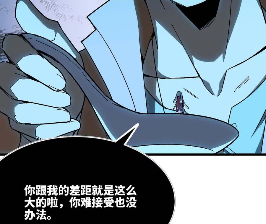勇者X女魔王 115 差距太大 第95页