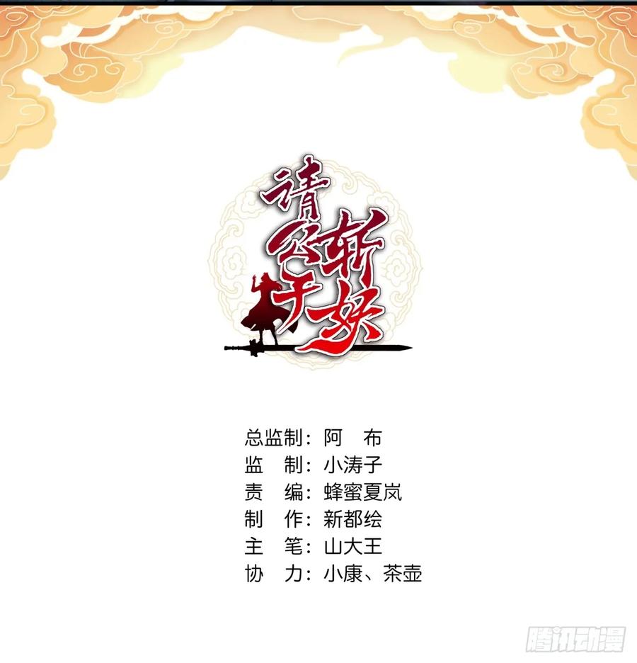 请公子斩妖 113话 金手指 第2页