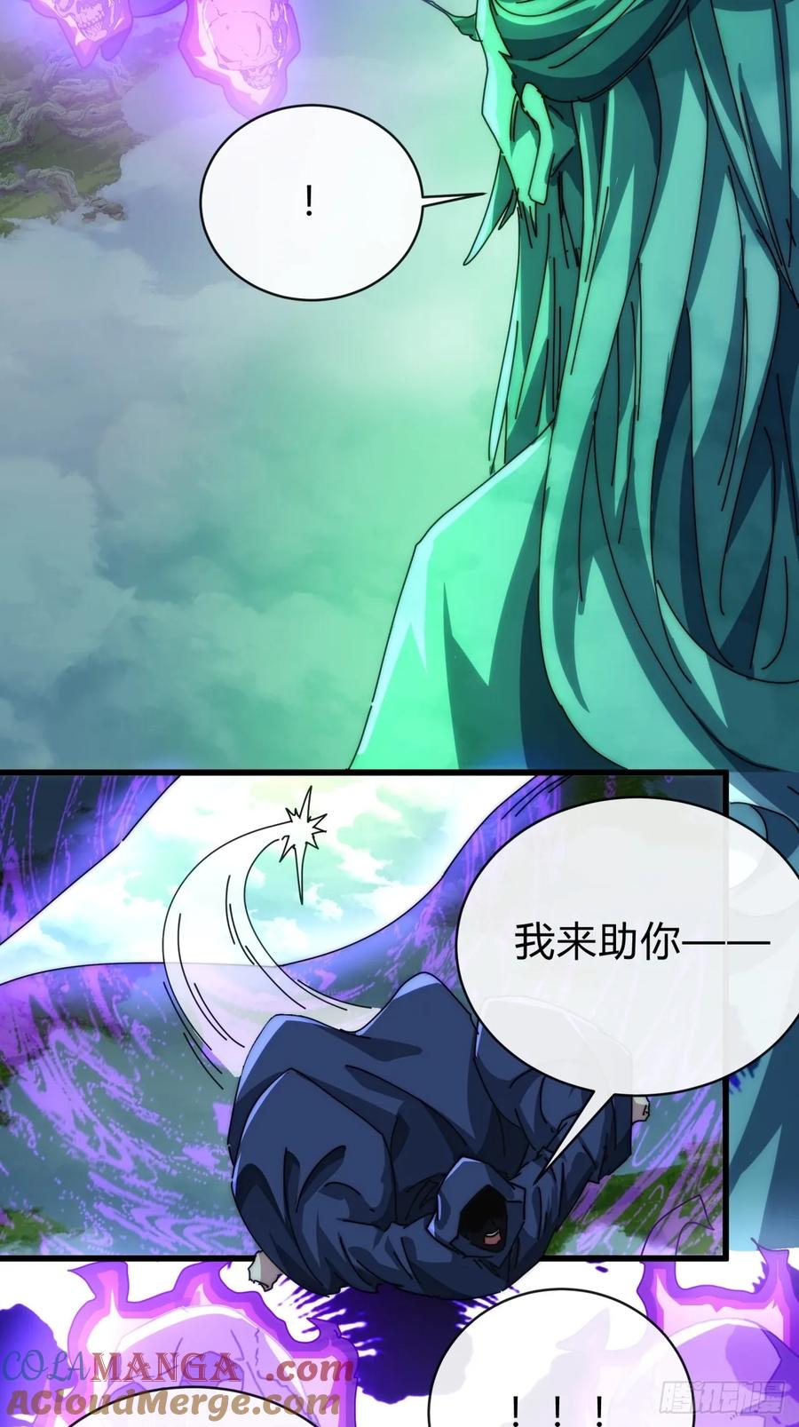 请公子斩妖 115话 我来告诉你 第25页
