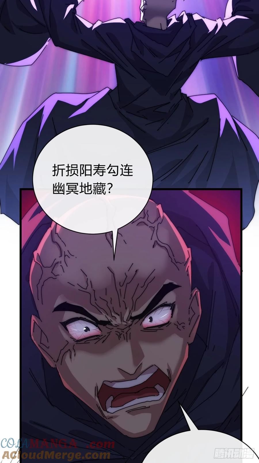 请公子斩妖 115话 我来告诉你 第40页