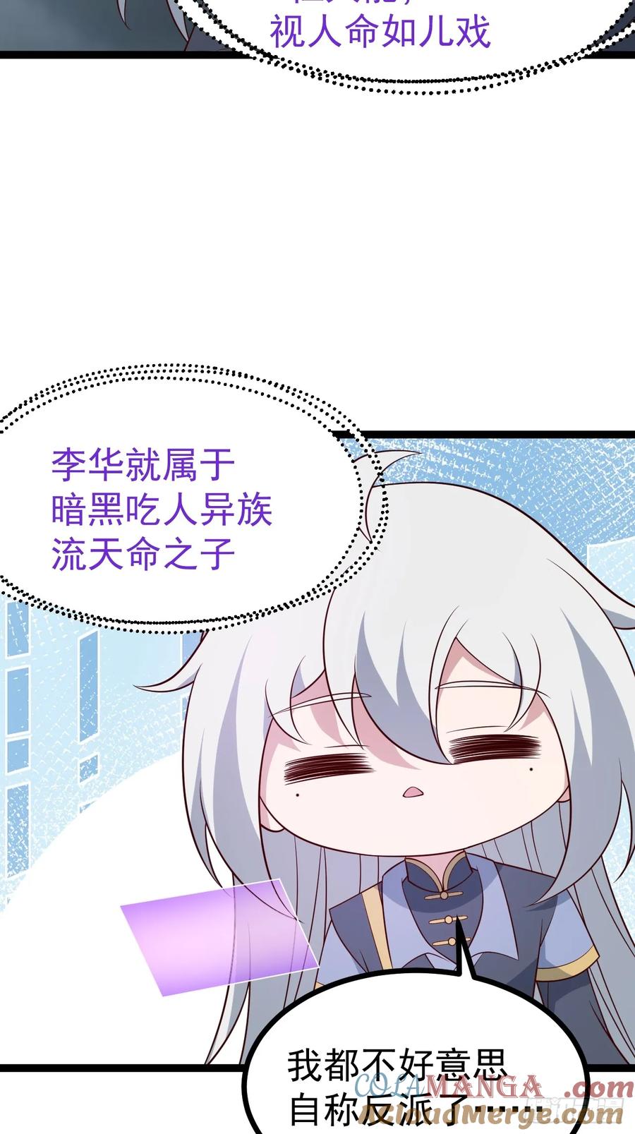 正义的我被系统逼成大反派 第115话 包仙的 第37页