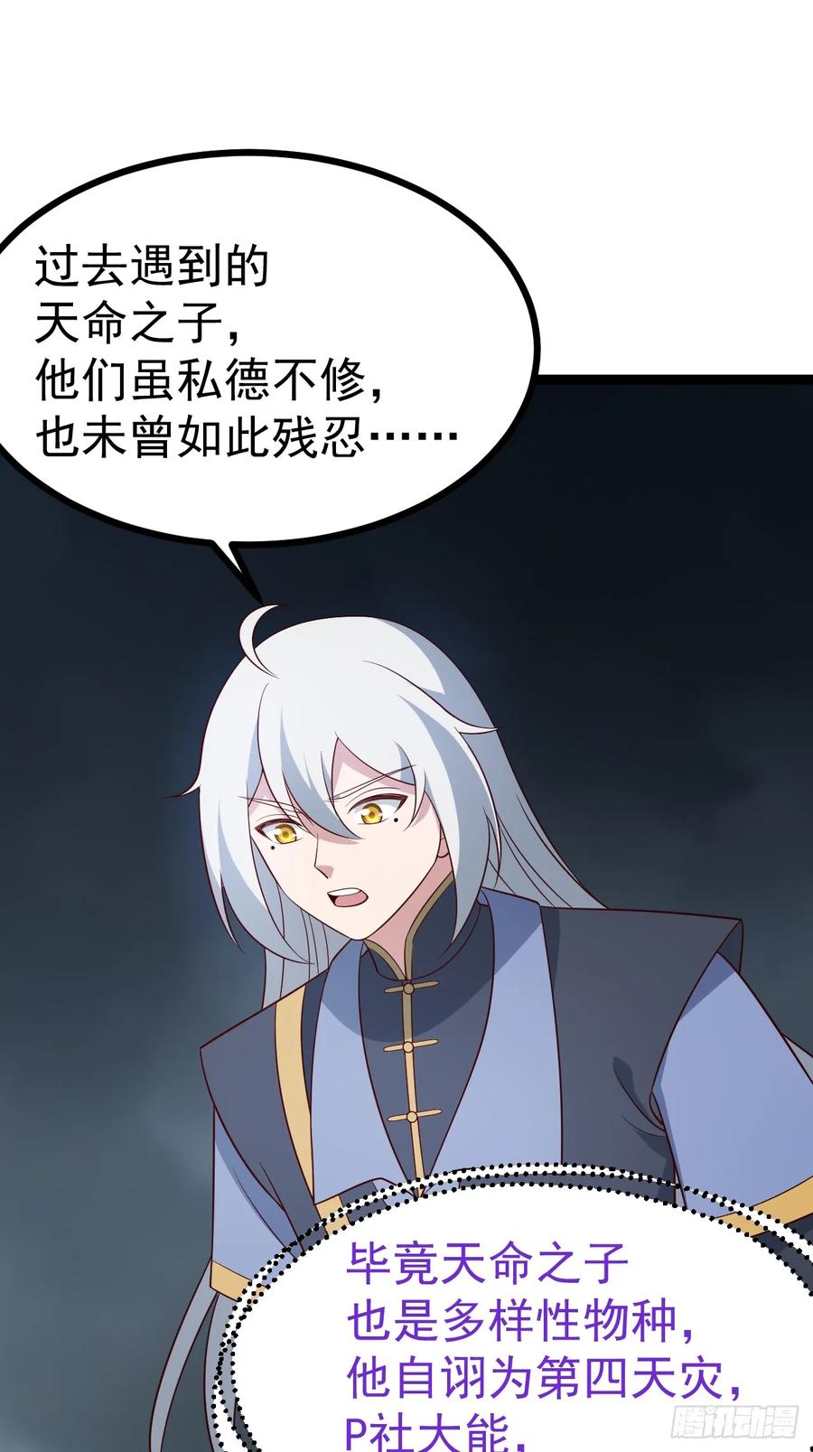正义的我被系统逼成大反派 第115话 包仙的 第36页