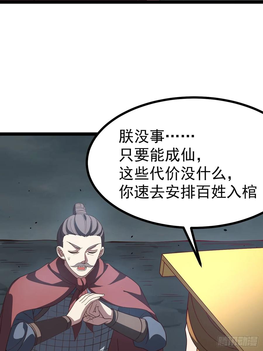 正义的我被系统逼成大反派 第115话 包仙的 第24页