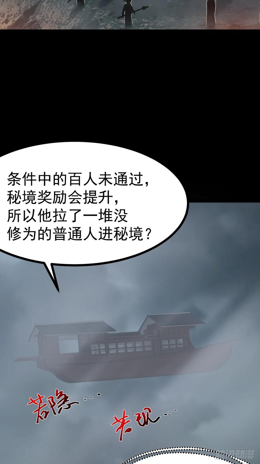 正义的我被系统逼成大反派 第115话 包仙的 第33页