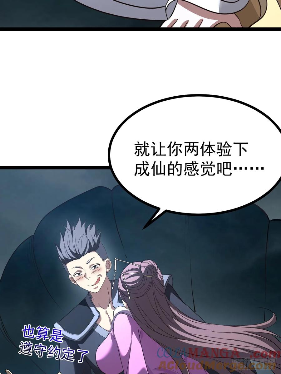 正义的我被系统逼成大反派 第115话 包仙的 第19页