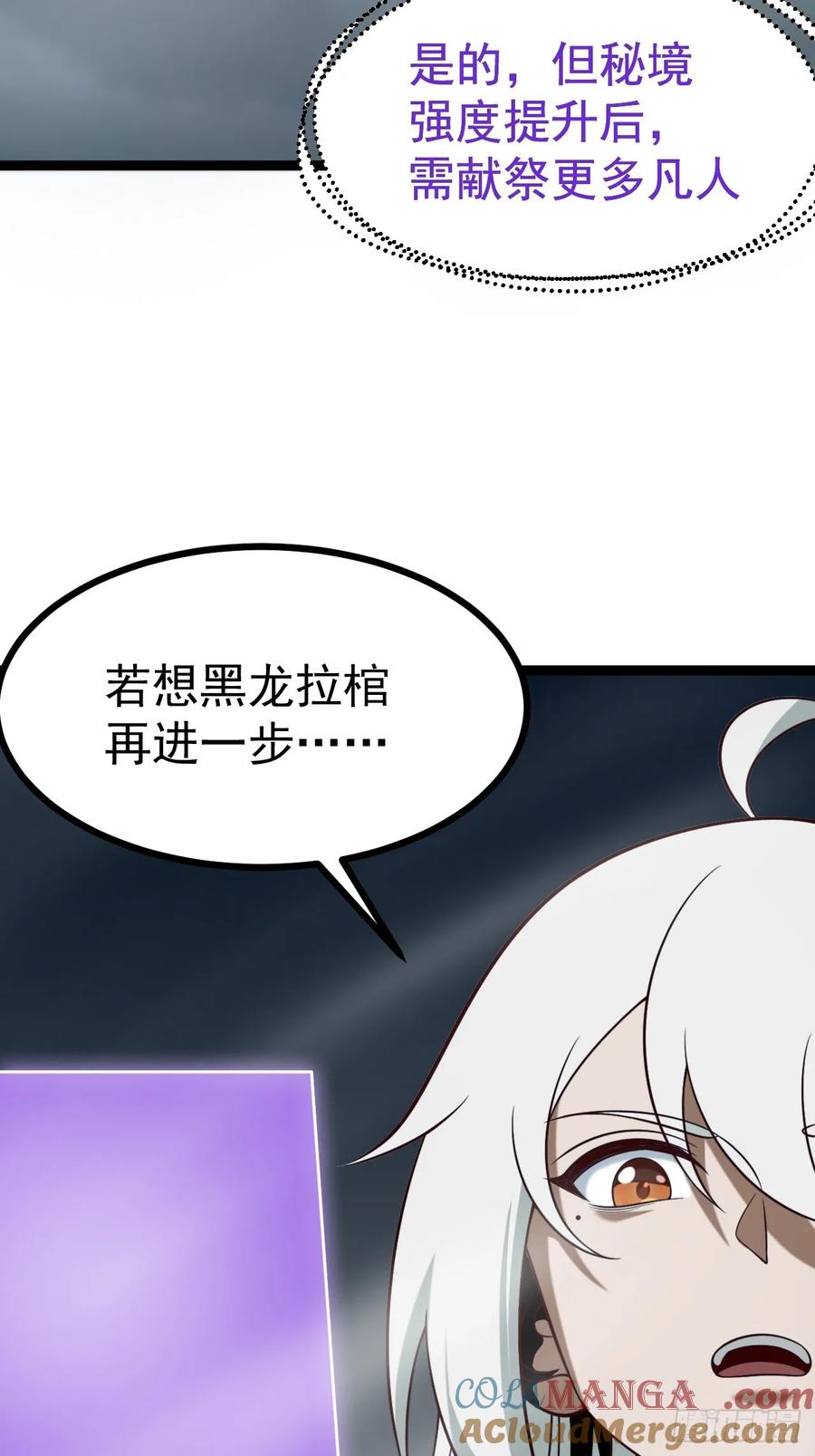 正义的我被系统逼成大反派 第115话 包仙的 第34页