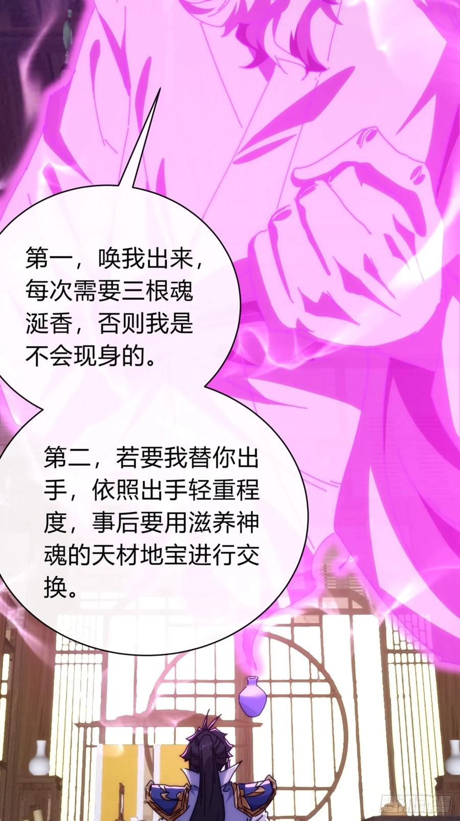 请公子斩妖 121话 周天异像 第32页