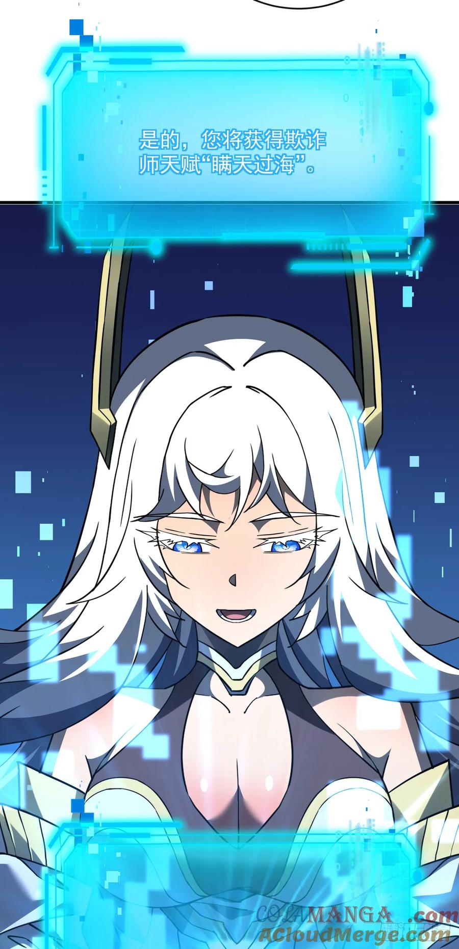 《命轮之主！当异变降临人间》第118话 转职——欺诈师！ 第19页
