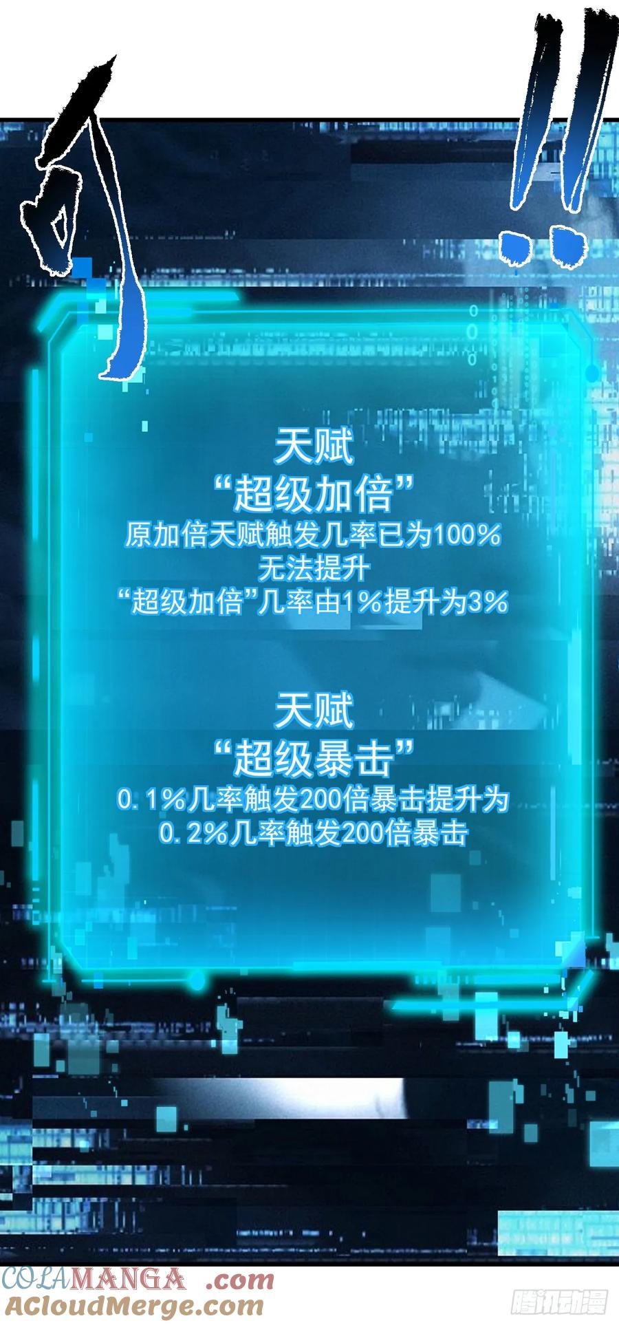 《命轮之主！当异变降临人间》第118话 转职——欺诈师！ 第16页