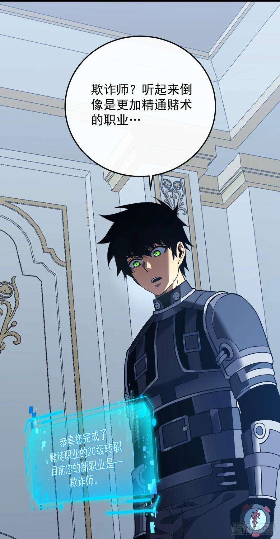 《命轮之主！当异变降临人间》第118话 转职——欺诈师！ 第12页