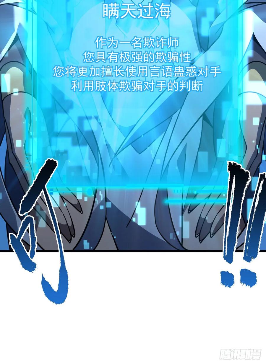 《命轮之主！当异变降临人间》第118话 转职——欺诈师！ 第20页