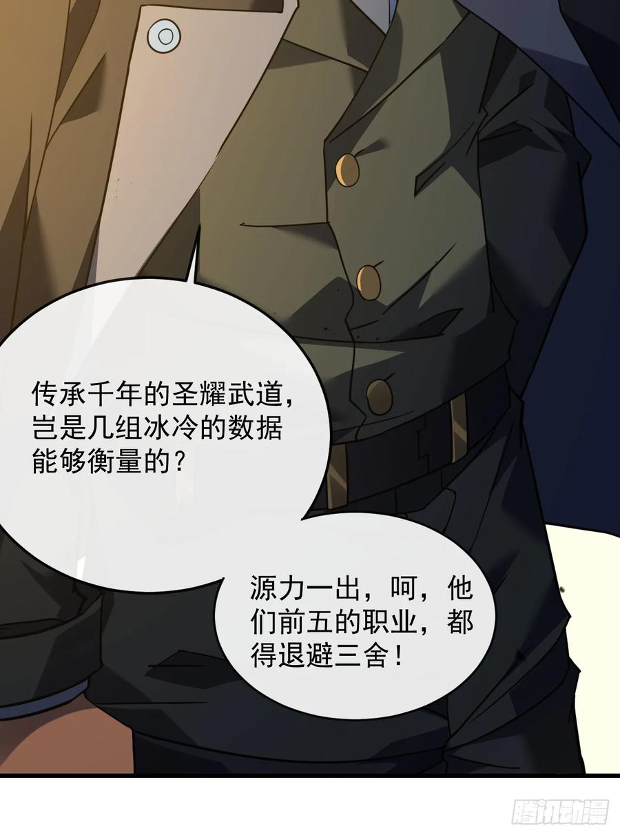《命轮之主！当异变降临人间》第127话 新职业技能激活！ 第8页