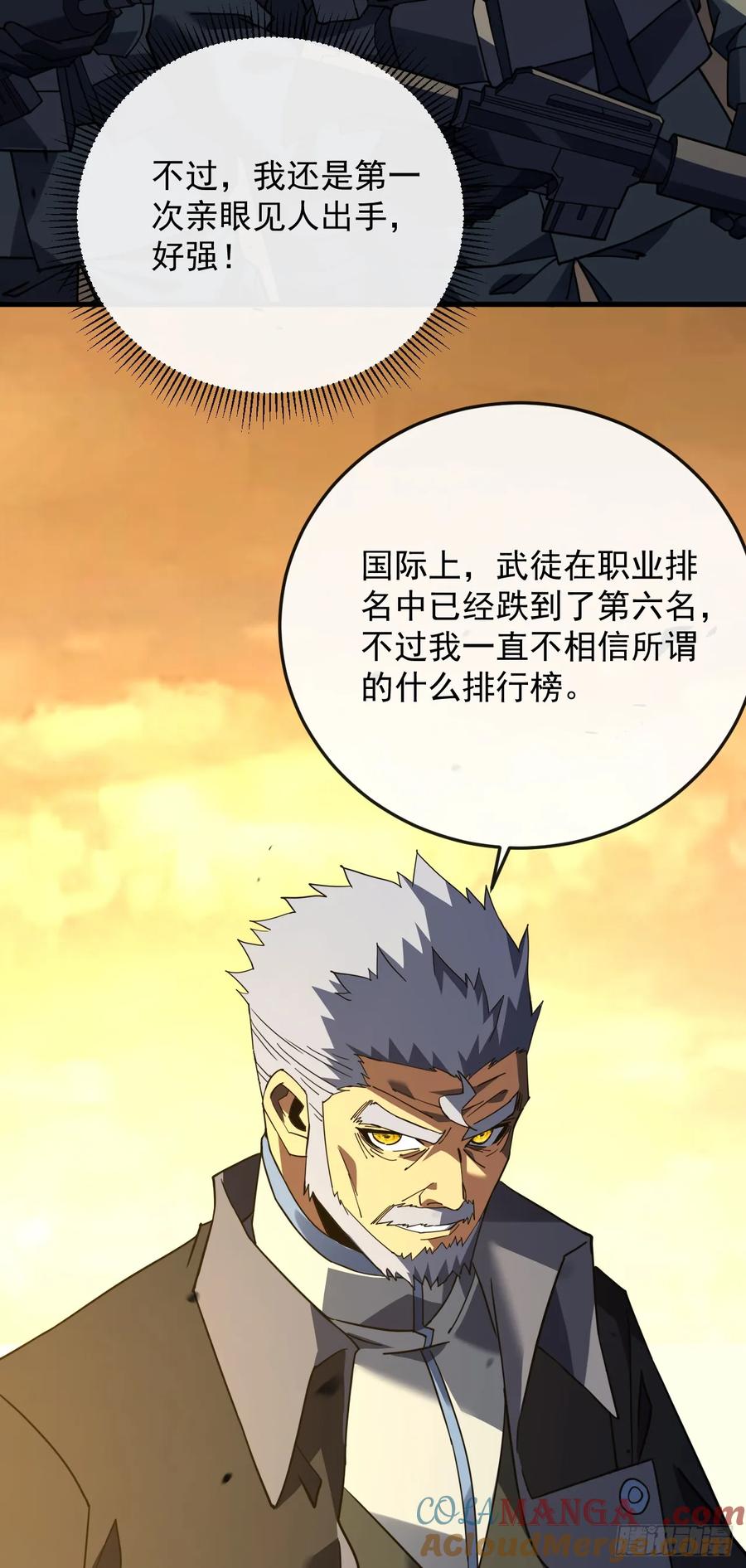 《命轮之主！当异变降临人间》第127话 新职业技能激活！ 第7页