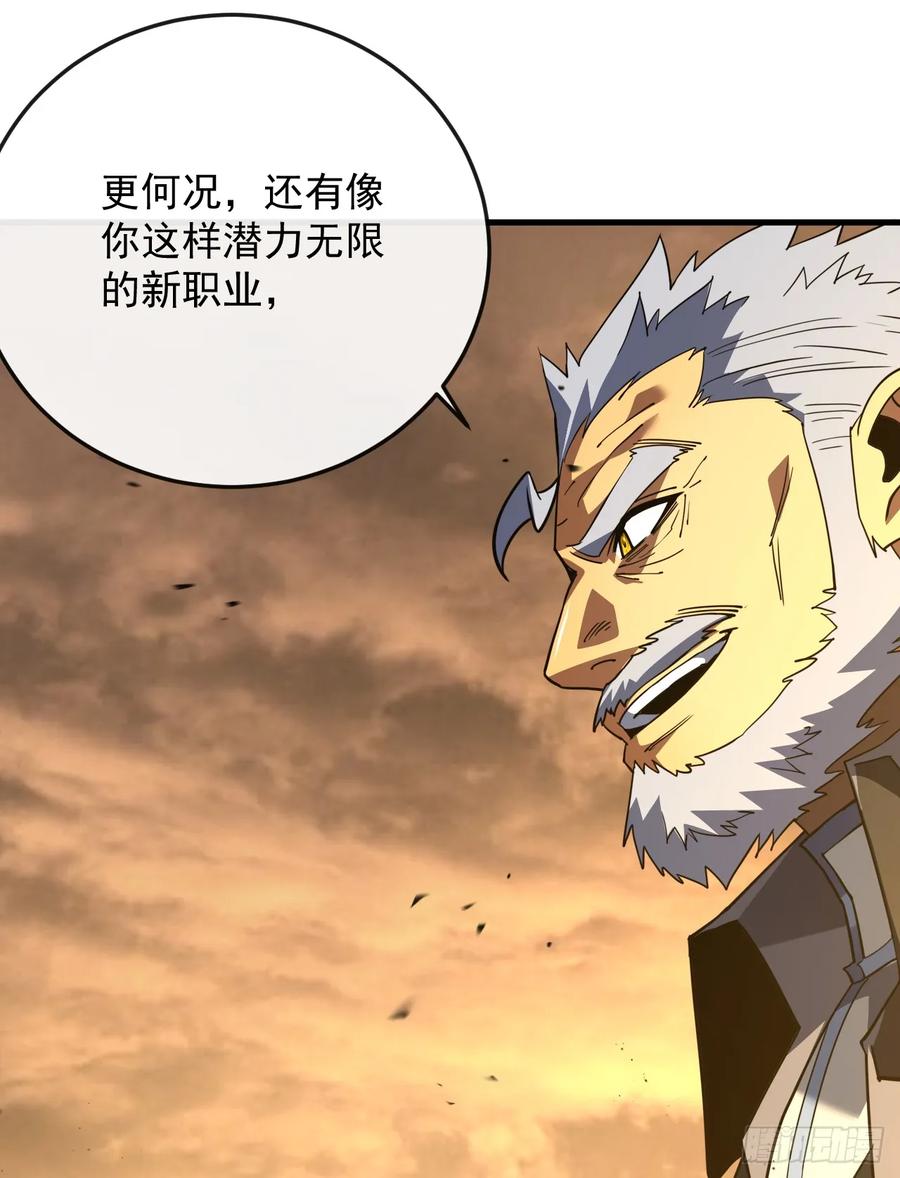 《命轮之主！当异变降临人间》第127话 新职业技能激活！ 第9页