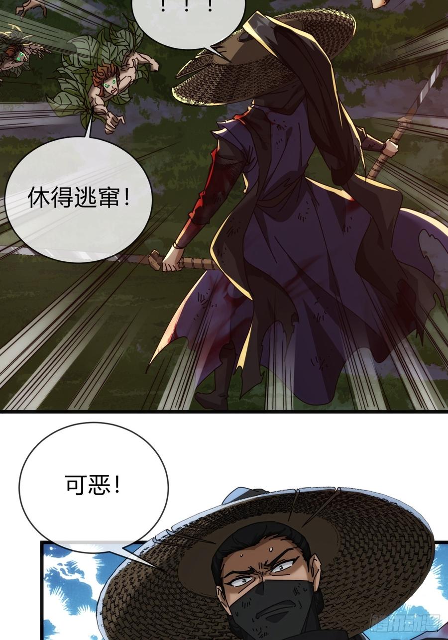 请公子斩妖 137话 倒霉 第66页