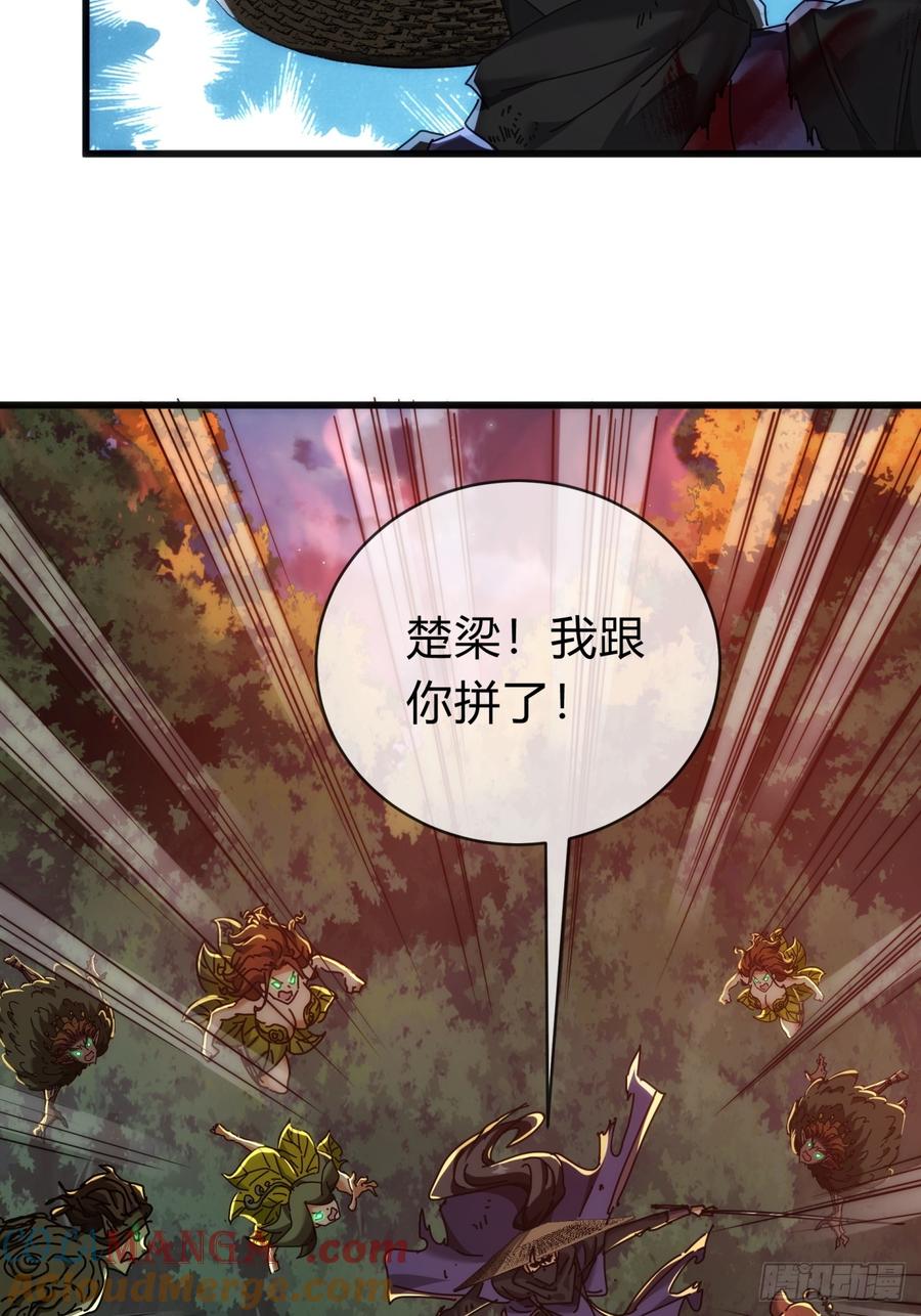 请公子斩妖 137话 倒霉 第67页