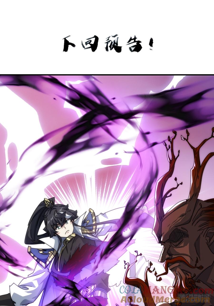 请公子斩妖 137话 倒霉 第70页