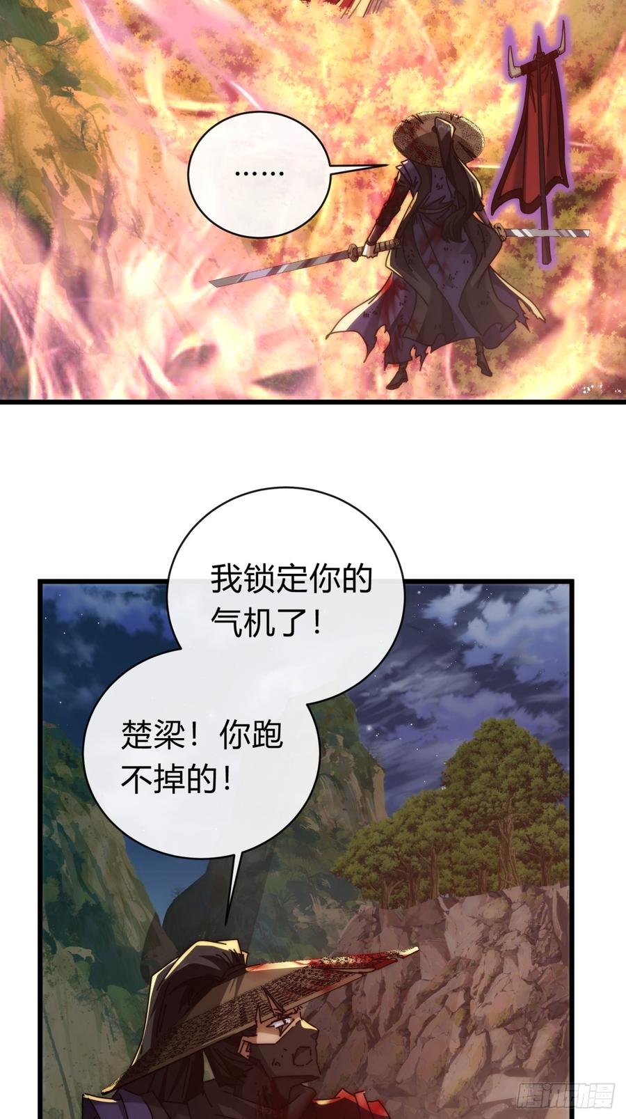 请公子斩妖 137话 倒霉 第54页