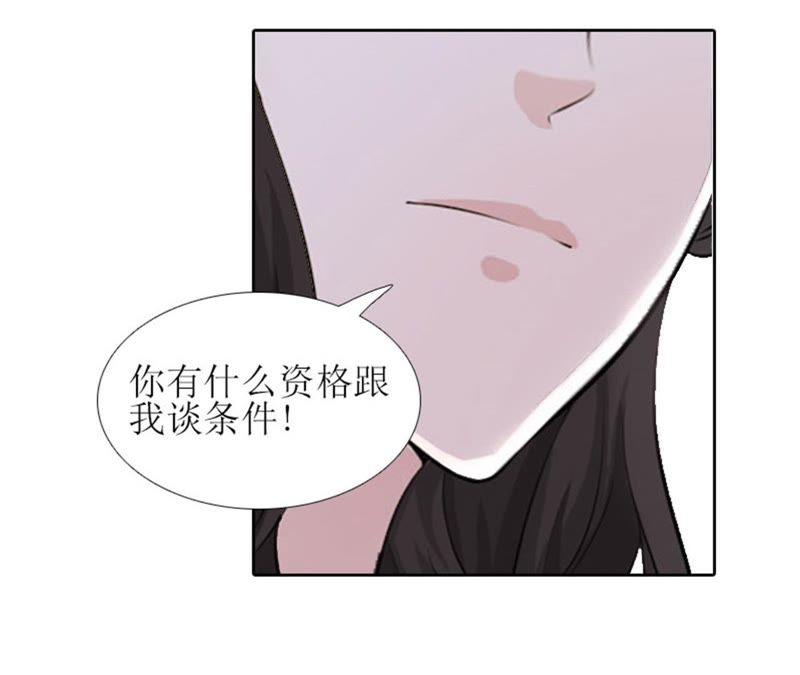 《误入婚途：叛逆娇妻不好惹》来谈条件 第16页