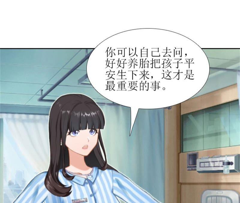 《误入婚途：叛逆娇妻不好惹》来谈条件 第31页