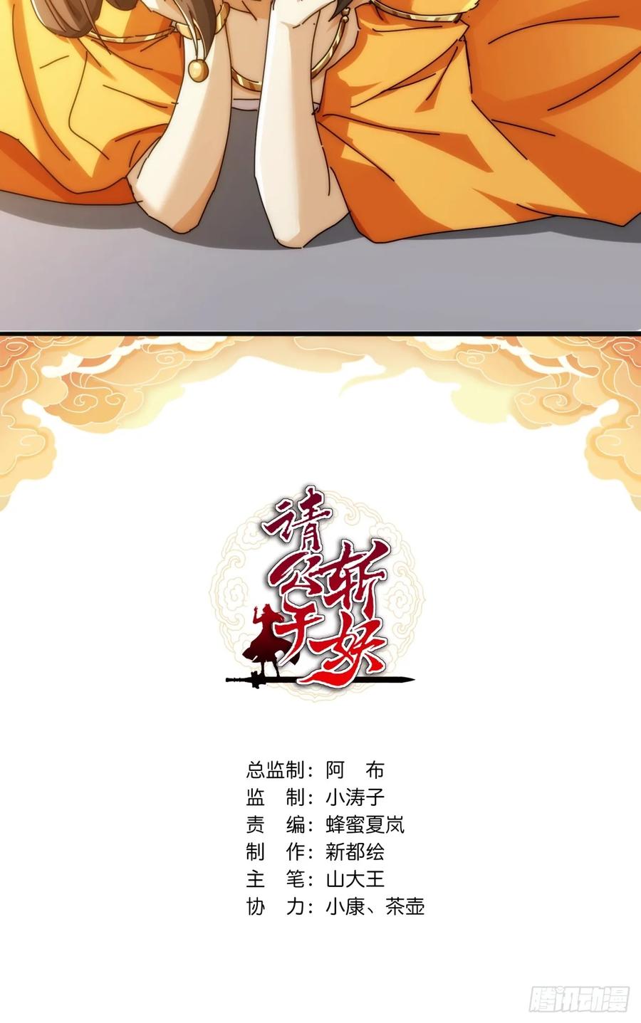 请公子斩妖 145话 你笑什么 第2页