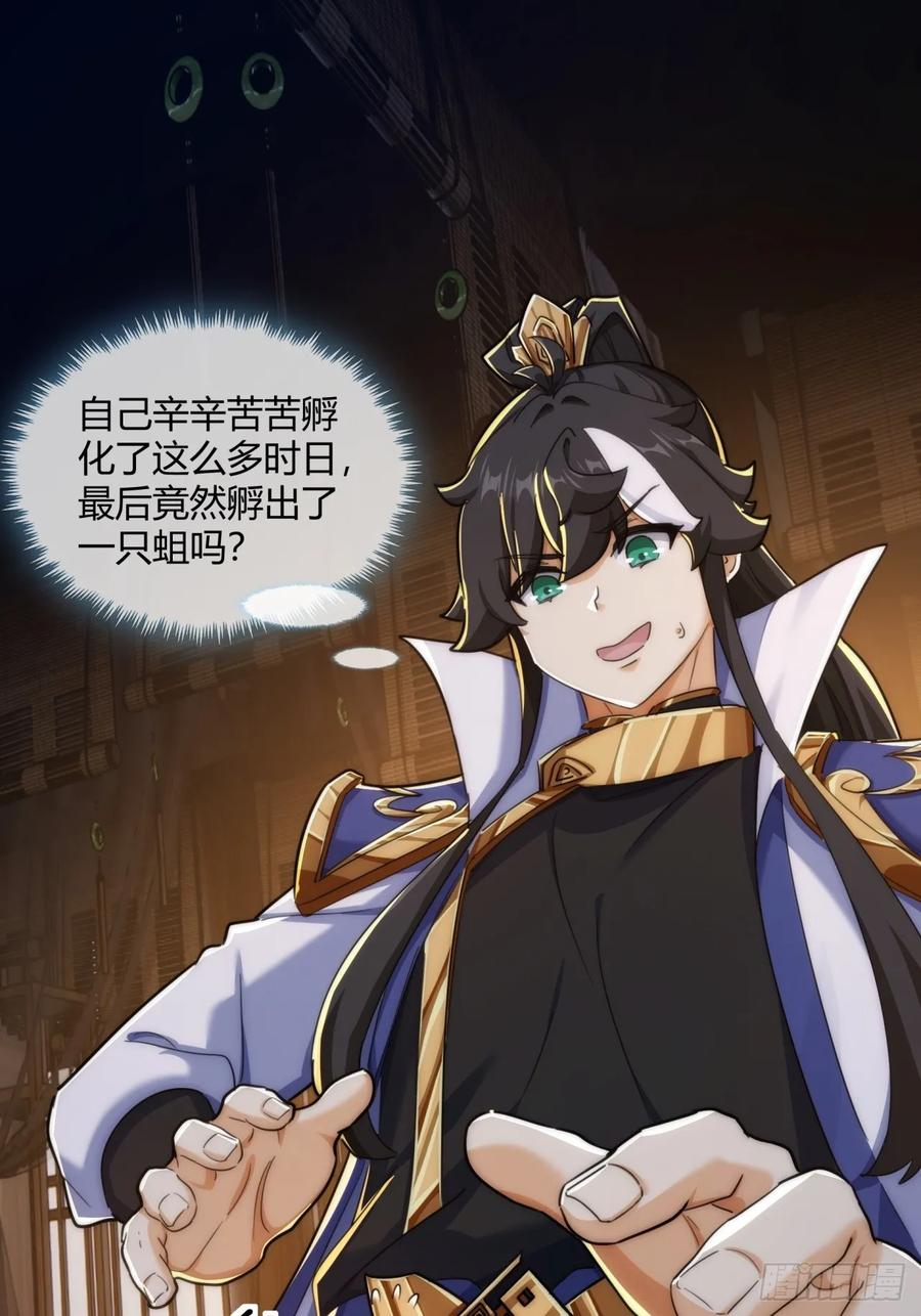 请公子斩妖 145话 你笑什么 第3页