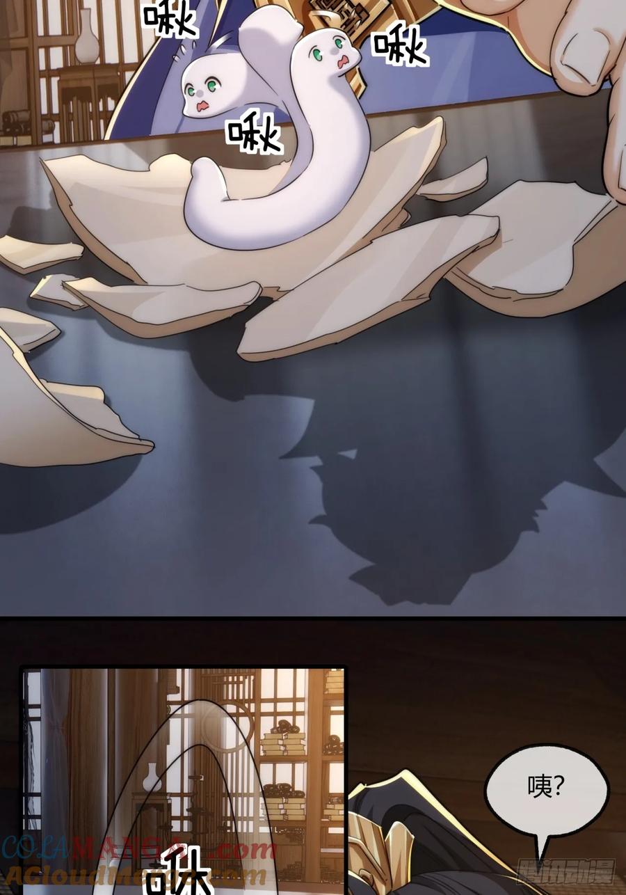 请公子斩妖 145话 你笑什么 第4页