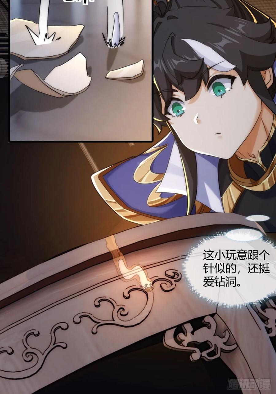 请公子斩妖 145话 你笑什么 第5页