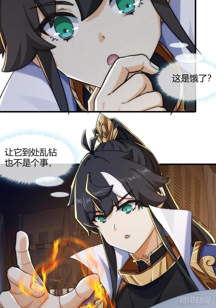 请公子斩妖 145话 你笑什么 第8页